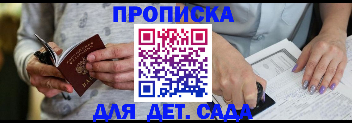 прописка в Краснодаре