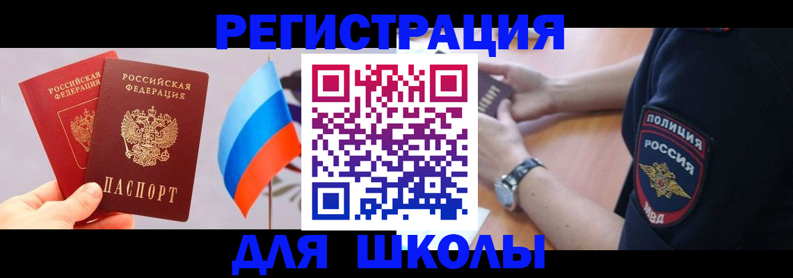 прописка 2025 в Краснодаре