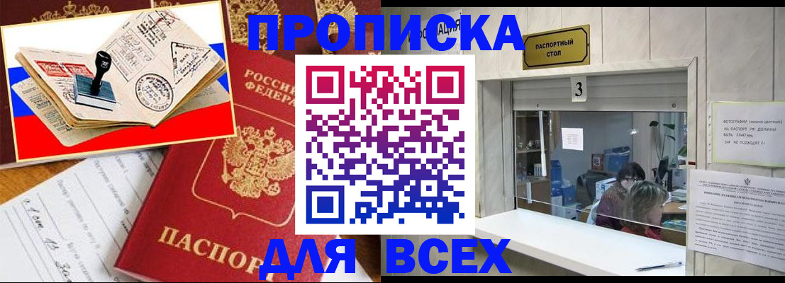 прописка поиск в Краснодаре